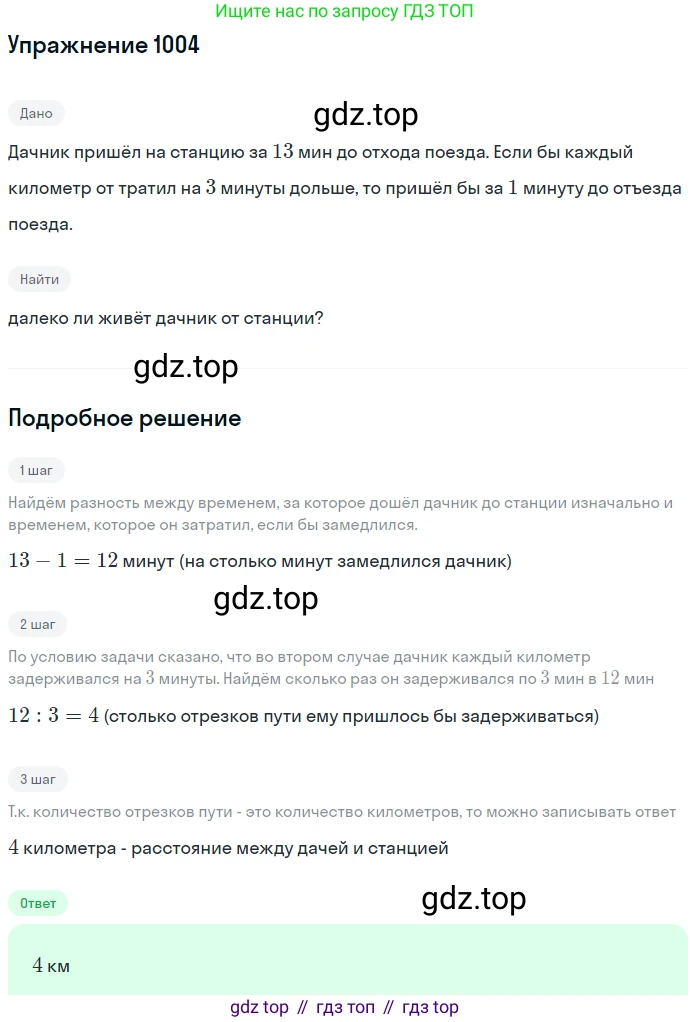 ГДЗ Алгебра, 7 класс Учебник, авторы: Никольский Сергей Михайлович, Потапов Михаил Константинович, Решетников Николай Николаевич, Шевкин Александр Владимирович, издательство Просвещение, Москва, 2019 - 2022, страница 255, номер 1004, Решение 1
