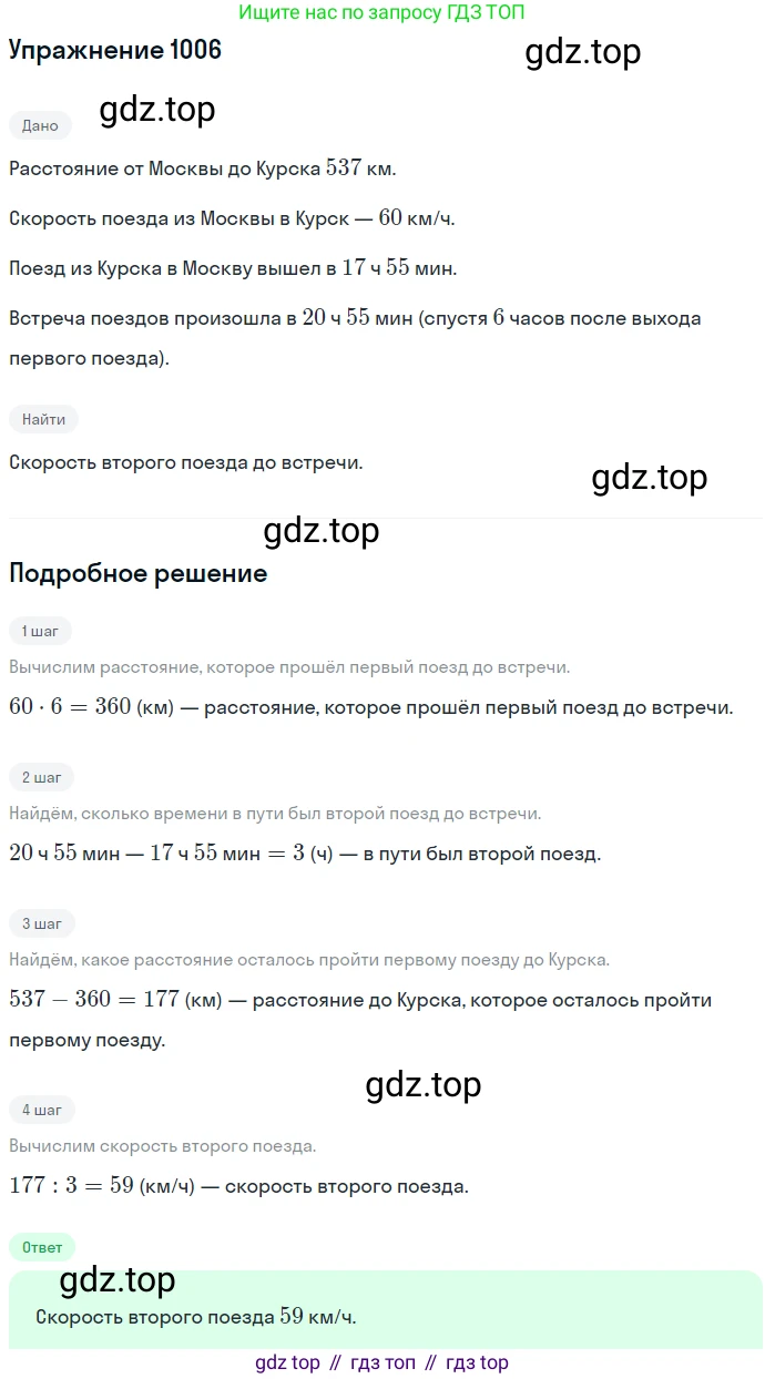 ГДЗ Алгебра, 7 класс Учебник, авторы: Никольский Сергей Михайлович, Потапов Михаил Константинович, Решетников Николай Николаевич, Шевкин Александр Владимирович, издательство Просвещение, Москва, 2019 - 2022, страница 255, номер 1006, Решение 1