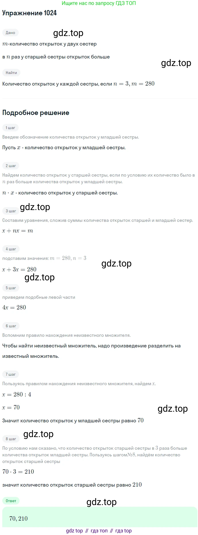 ГДЗ Алгебра, 7 класс Учебник, авторы: Никольский Сергей Михайлович, Потапов Михаил Константинович, Решетников Николай Николаевич, Шевкин Александр Владимирович, издательство Просвещение, Москва, 2019 - 2022, страница 257, номер 1024, Решение 1