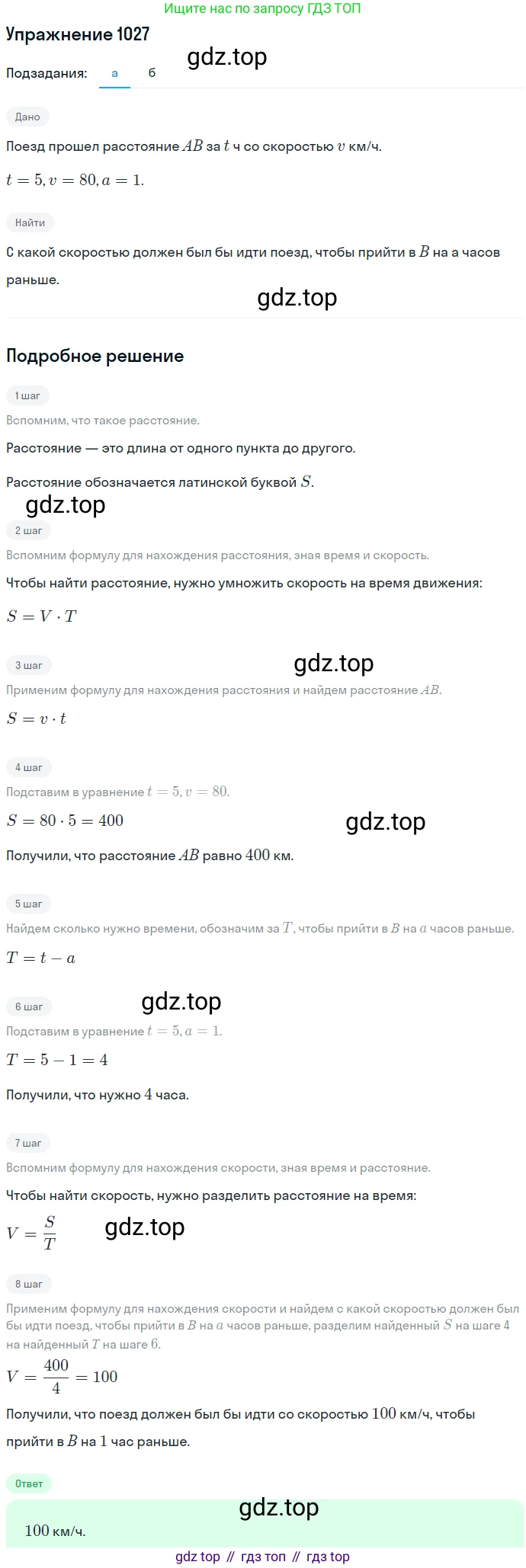 ГДЗ Алгебра, 7 класс Учебник, авторы: Никольский Сергей Михайлович, Потапов Михаил Константинович, Решетников Николай Николаевич, Шевкин Александр Владимирович, издательство Просвещение, Москва, 2019 - 2022, страница 257, номер 1027, Решение 1
