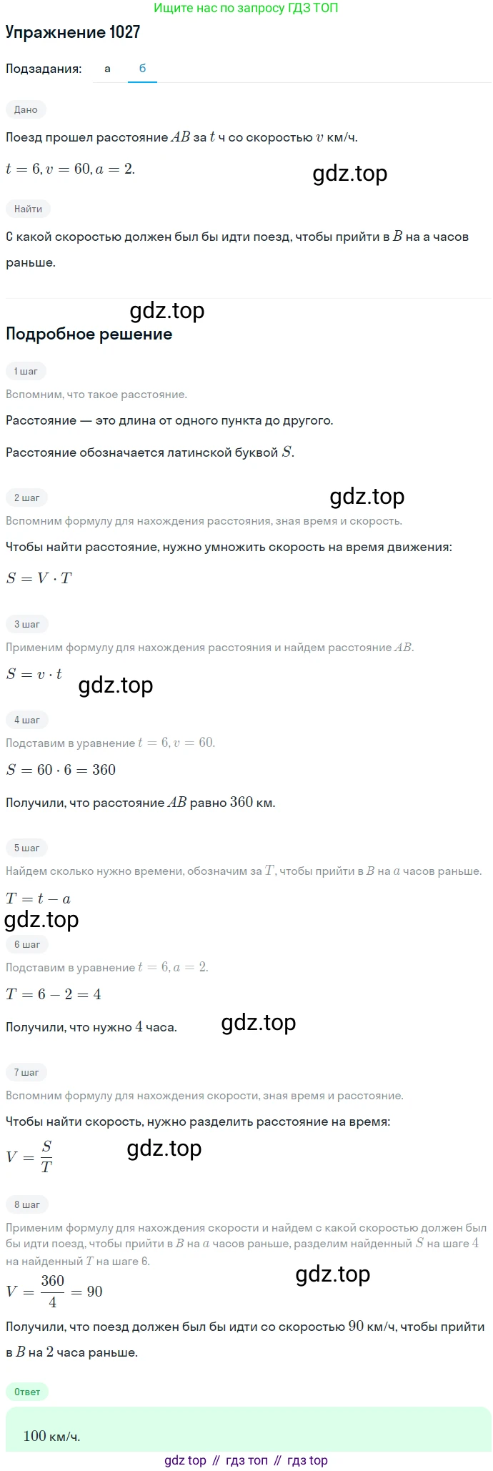 ГДЗ Алгебра, 7 класс Учебник, авторы: Никольский Сергей Михайлович, Потапов Михаил Константинович, Решетников Николай Николаевич, Шевкин Александр Владимирович, издательство Просвещение, Москва, 2019 - 2022, страница 257, номер 1027, Решение 1 (продолжение 2)