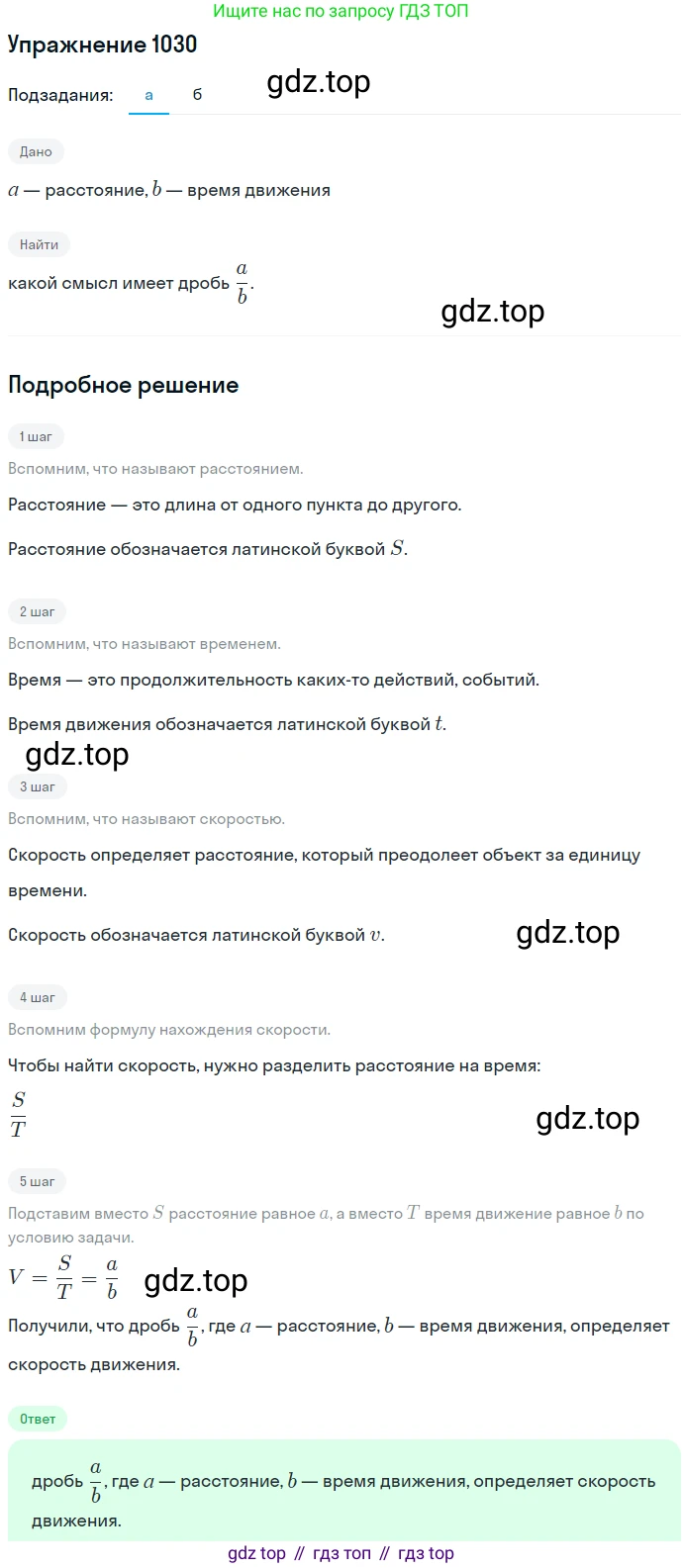 ГДЗ Алгебра, 7 класс Учебник, авторы: Никольский Сергей Михайлович, Потапов Михаил Константинович, Решетников Николай Николаевич, Шевкин Александр Владимирович, издательство Просвещение, Москва, 2019 - 2022, страница 258, номер 1030, Решение 1