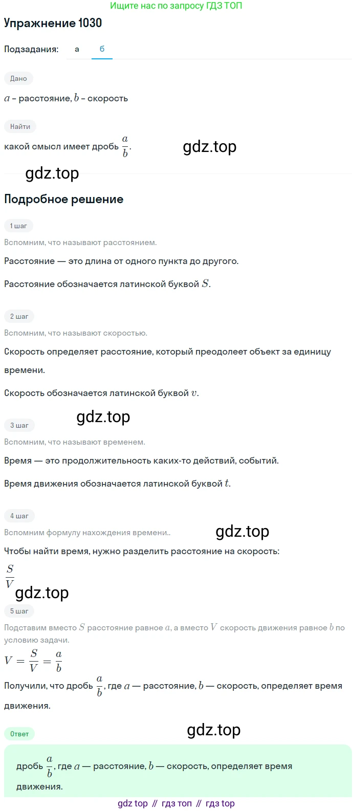 ГДЗ Алгебра, 7 класс Учебник, авторы: Никольский Сергей Михайлович, Потапов Михаил Константинович, Решетников Николай Николаевич, Шевкин Александр Владимирович, издательство Просвещение, Москва, 2019 - 2022, страница 258, номер 1030, Решение 1 (продолжение 2)