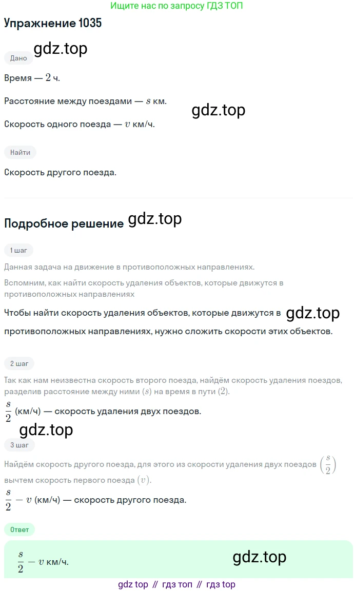 ГДЗ Алгебра, 7 класс Учебник, авторы: Никольский Сергей Михайлович, Потапов Михаил Константинович, Решетников Николай Николаевич, Шевкин Александр Владимирович, издательство Просвещение, Москва, 2019 - 2022, страница 258, номер 1035, Решение 1