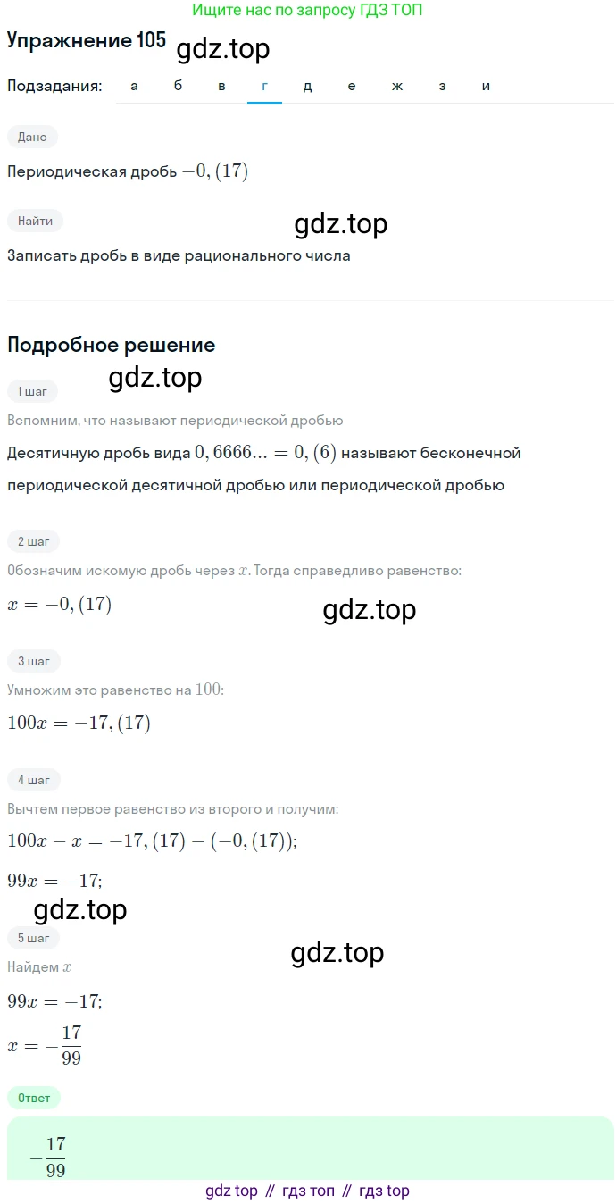 ГДЗ Алгебра, 7 класс Учебник, авторы: Никольский Сергей Михайлович, Потапов Михаил Константинович, Решетников Николай Николаевич, Шевкин Александр Владимирович, издательство Просвещение, Москва, 2019 - 2022, страница 28, номер 105, Решение 1 (продолжение 4)