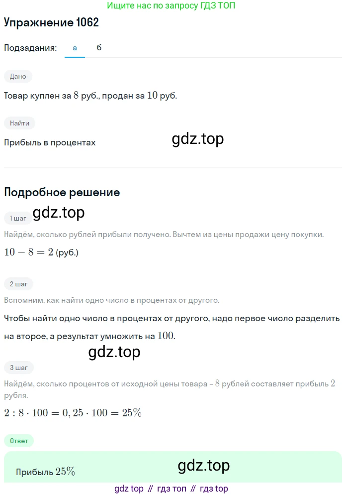 ГДЗ Алгебра, 7 класс Учебник, авторы: Никольский Сергей Михайлович, Потапов Михаил Константинович, Решетников Николай Николаевич, Шевкин Александр Владимирович, издательство Просвещение, Москва, 2019 - 2022, страница 261, номер 1062, Решение 1