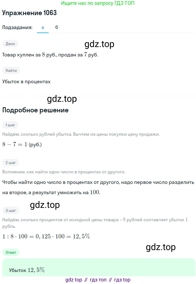 ГДЗ Алгебра, 7 класс Учебник, авторы: Никольский Сергей Михайлович, Потапов Михаил Константинович, Решетников Николай Николаевич, Шевкин Александр Владимирович, издательство Просвещение, Москва, 2019 - 2022, страница 261, номер 1063, Решение 1