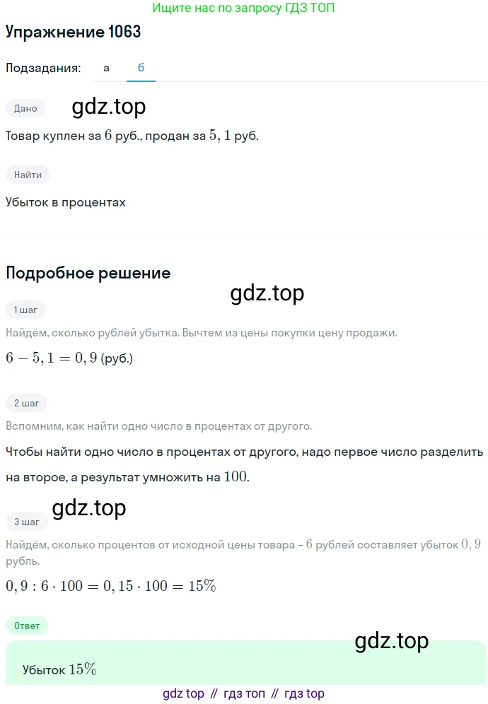 ГДЗ Алгебра, 7 класс Учебник, авторы: Никольский Сергей Михайлович, Потапов Михаил Константинович, Решетников Николай Николаевич, Шевкин Александр Владимирович, издательство Просвещение, Москва, 2019 - 2022, страница 261, номер 1063, Решение 1 (продолжение 2)