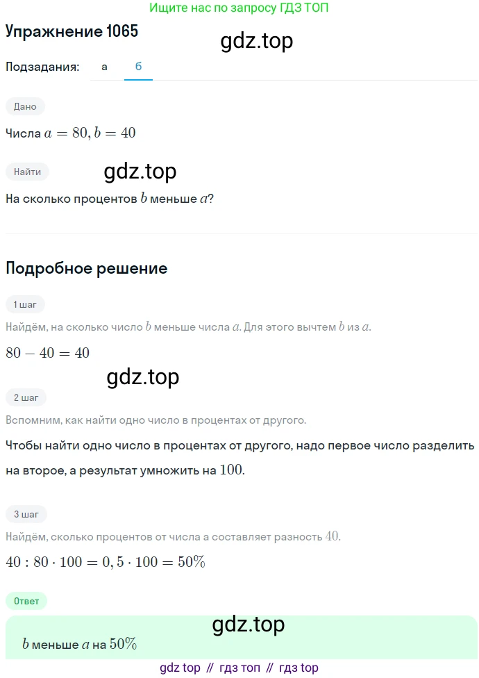 ГДЗ Алгебра, 7 класс Учебник, авторы: Никольский Сергей Михайлович, Потапов Михаил Константинович, Решетников Николай Николаевич, Шевкин Александр Владимирович, издательство Просвещение, Москва, 2019 - 2022, страница 261, номер 1065, Решение 1 (продолжение 2)