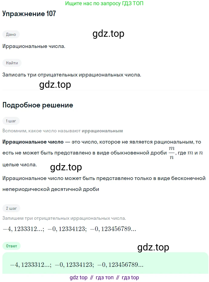ГДЗ Алгебра, 7 класс Учебник, авторы: Никольский Сергей Михайлович, Потапов Михаил Константинович, Решетников Николай Николаевич, Шевкин Александр Владимирович, издательство Просвещение, Москва, 2019 - 2022, страница 30, номер 107, Решение 1