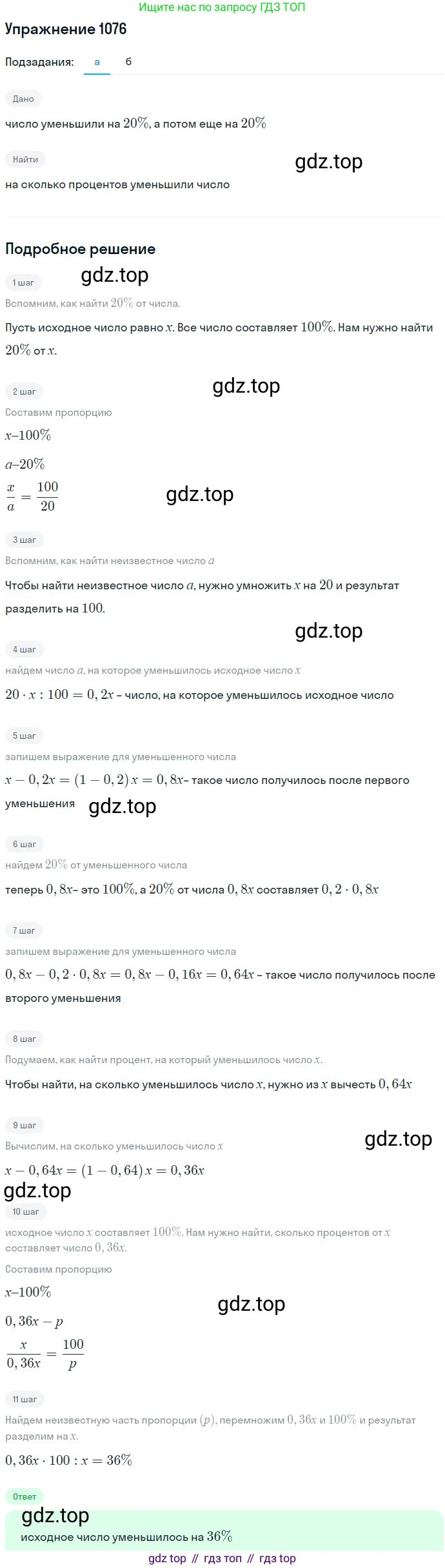 ГДЗ Алгебра, 7 класс Учебник, авторы: Никольский Сергей Михайлович, Потапов Михаил Константинович, Решетников Николай Николаевич, Шевкин Александр Владимирович, издательство Просвещение, Москва, 2019 - 2022, страница 262, номер 1076, Решение 1