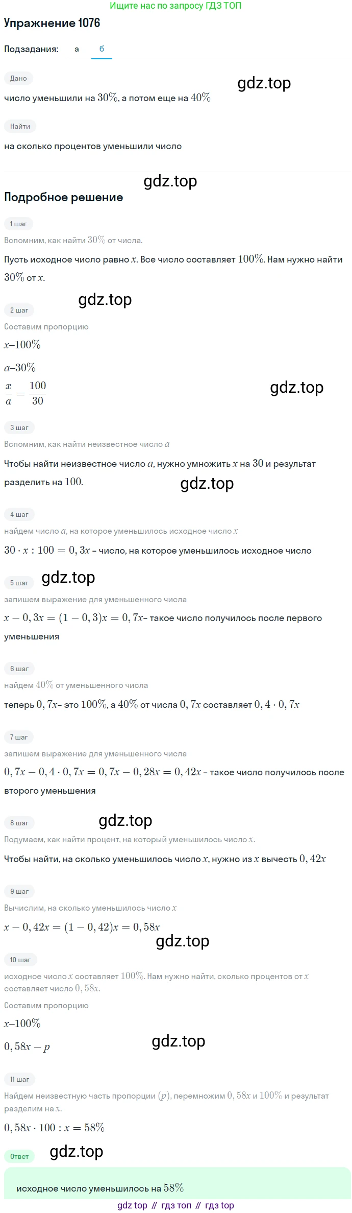 ГДЗ Алгебра, 7 класс Учебник, авторы: Никольский Сергей Михайлович, Потапов Михаил Константинович, Решетников Николай Николаевич, Шевкин Александр Владимирович, издательство Просвещение, Москва, 2019 - 2022, страница 262, номер 1076, Решение 1 (продолжение 2)