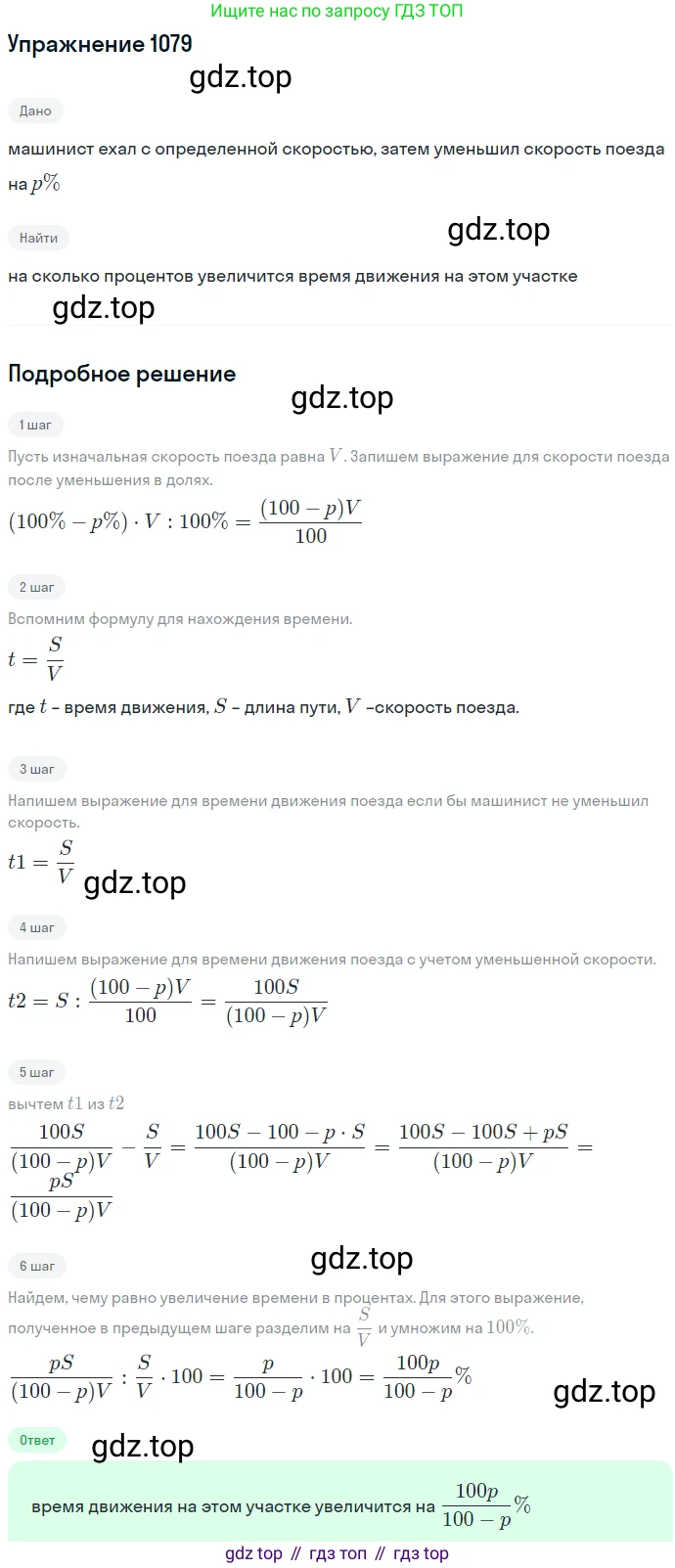 ГДЗ Алгебра, 7 класс Учебник, авторы: Никольский Сергей Михайлович, Потапов Михаил Константинович, Решетников Николай Николаевич, Шевкин Александр Владимирович, издательство Просвещение, Москва, 2019 - 2022, страница 262, номер 1079, Решение 1