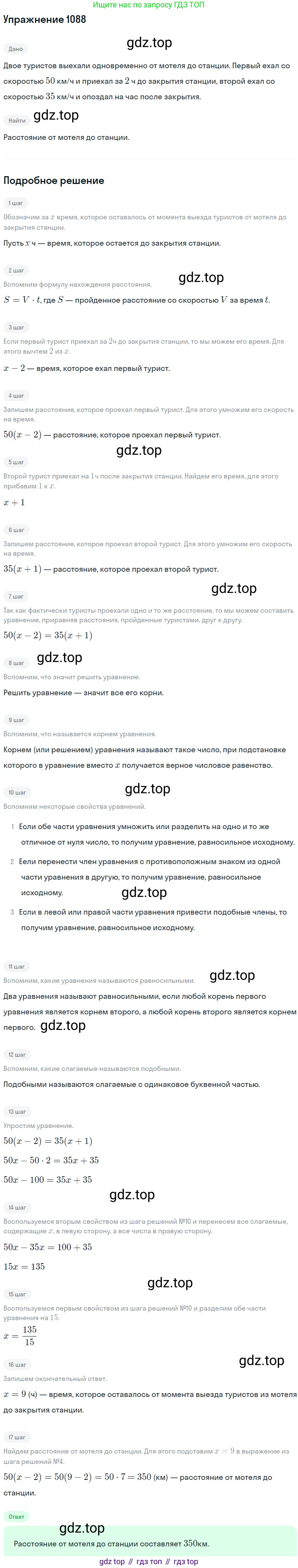ГДЗ Алгебра, 7 класс Учебник, авторы: Никольский Сергей Михайлович, Потапов Михаил Константинович, Решетников Николай Николаевич, Шевкин Александр Владимирович, издательство Просвещение, Москва, 2019 - 2022, страница 263, номер 1088, Решение 1