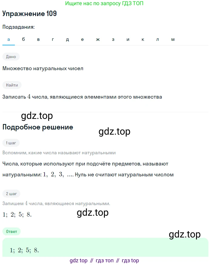 ГДЗ Алгебра, 7 класс Учебник, авторы: Никольский Сергей Михайлович, Потапов Михаил Константинович, Решетников Николай Николаевич, Шевкин Александр Владимирович, издательство Просвещение, Москва, 2019 - 2022, страница 30, номер 109, Решение 1