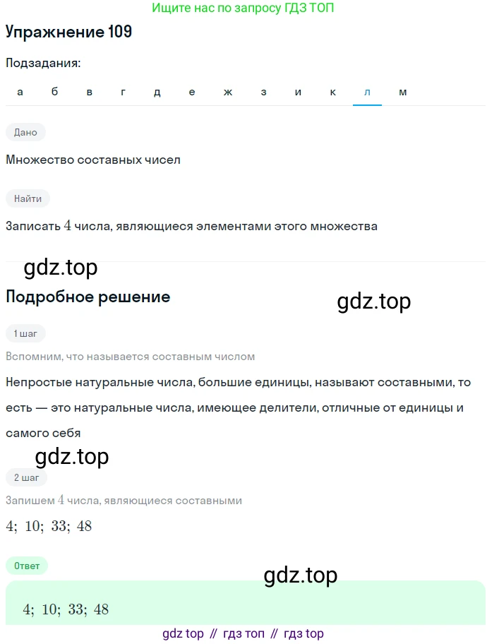 ГДЗ Алгебра, 7 класс Учебник, авторы: Никольский Сергей Михайлович, Потапов Михаил Константинович, Решетников Николай Николаевич, Шевкин Александр Владимирович, издательство Просвещение, Москва, 2019 - 2022, страница 30, номер 109, Решение 1 (продолжение 11)