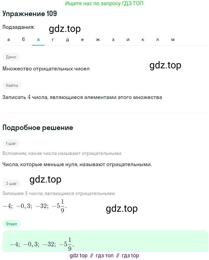 ГДЗ Алгебра, 7 класс Учебник, авторы: Никольский Сергей Михайлович, Потапов Михаил Константинович, Решетников Николай Николаевич, Шевкин Александр Владимирович, издательство Просвещение, Москва, 2019 - 2022, страница 30, номер 109, Решение 1 (продолжение 3)