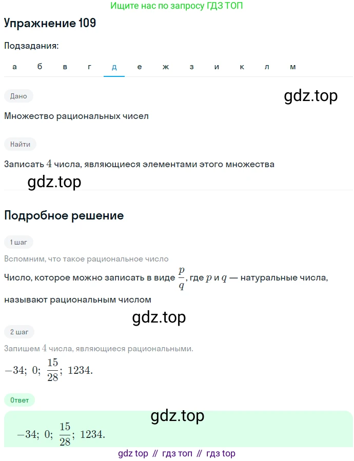 ГДЗ Алгебра, 7 класс Учебник, авторы: Никольский Сергей Михайлович, Потапов Михаил Константинович, Решетников Николай Николаевич, Шевкин Александр Владимирович, издательство Просвещение, Москва, 2019 - 2022, страница 30, номер 109, Решение 1 (продолжение 5)