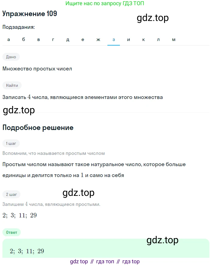 ГДЗ Алгебра, 7 класс Учебник, авторы: Никольский Сергей Михайлович, Потапов Михаил Константинович, Решетников Николай Николаевич, Шевкин Александр Владимирович, издательство Просвещение, Москва, 2019 - 2022, страница 30, номер 109, Решение 1 (продолжение 8)