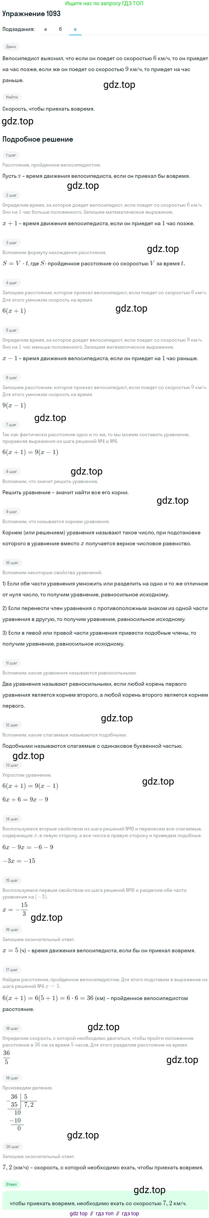 ГДЗ Алгебра, 7 класс Учебник, авторы: Никольский Сергей Михайлович, Потапов Михаил Константинович, Решетников Николай Николаевич, Шевкин Александр Владимирович, издательство Просвещение, Москва, 2019 - 2022, страница 263, номер 1093, Решение 1 (продолжение 3)
