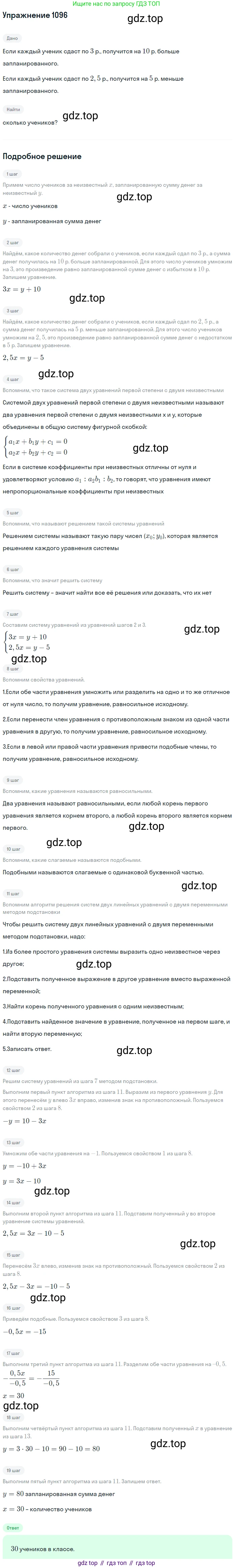 ГДЗ Алгебра, 7 класс Учебник, авторы: Никольский Сергей Михайлович, Потапов Михаил Константинович, Решетников Николай Николаевич, Шевкин Александр Владимирович, издательство Просвещение, Москва, 2019 - 2022, страница 264, номер 1096, Решение 1