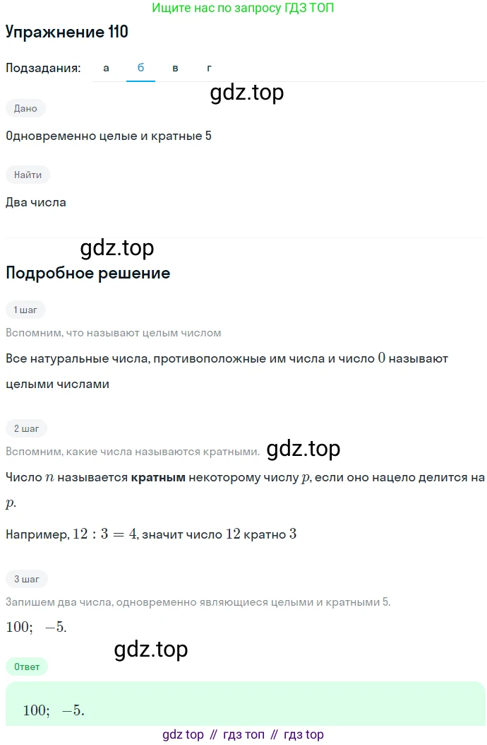 ГДЗ Алгебра, 7 класс Учебник, авторы: Никольский Сергей Михайлович, Потапов Михаил Константинович, Решетников Николай Николаевич, Шевкин Александр Владимирович, издательство Просвещение, Москва, 2019 - 2022, страница 30, номер 110, Решение 1 (продолжение 2)