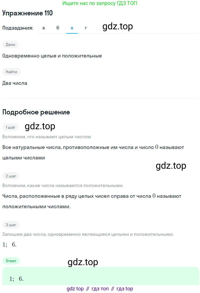 ГДЗ Алгебра, 7 класс Учебник, авторы: Никольский Сергей Михайлович, Потапов Михаил Константинович, Решетников Николай Николаевич, Шевкин Александр Владимирович, издательство Просвещение, Москва, 2019 - 2022, страница 30, номер 110, Решение 1 (продолжение 3)