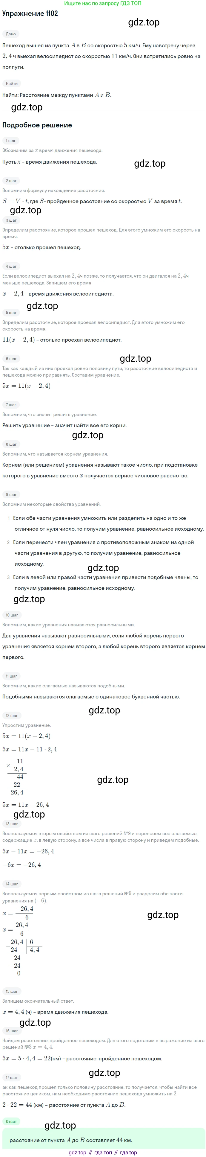 ГДЗ Алгебра, 7 класс Учебник, авторы: Никольский Сергей Михайлович, Потапов Михаил Константинович, Решетников Николай Николаевич, Шевкин Александр Владимирович, издательство Просвещение, Москва, 2019 - 2022, страница 264, номер 1102, Решение 1