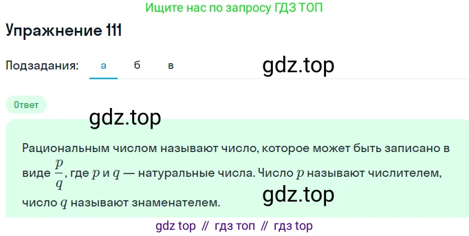 ГДЗ Алгебра, 7 класс Учебник, авторы: Никольский Сергей Михайлович, Потапов Михаил Константинович, Решетников Николай Николаевич, Шевкин Александр Владимирович, издательство Просвещение, Москва, 2019 - 2022, страница 31, номер 111, Решение 1