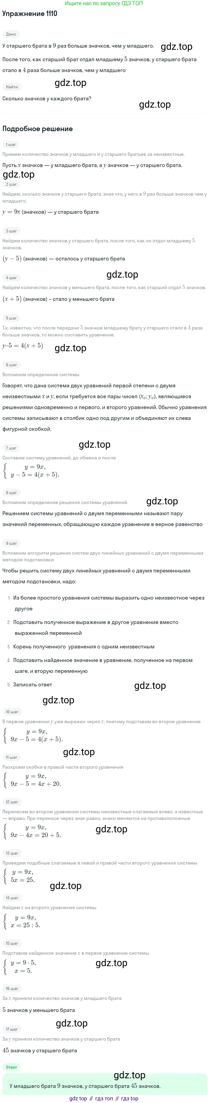 Алгебра, 7 класс Учебник, авторы: Никольский Сергей Михайлович, Потапов Михаил Константинович, Решетников Николай Николаевич, Шевкин Александр Владимирович, издательство Просвещение, Москва, 2019 - 2022, страница 265, номер 1110, Решение 1
