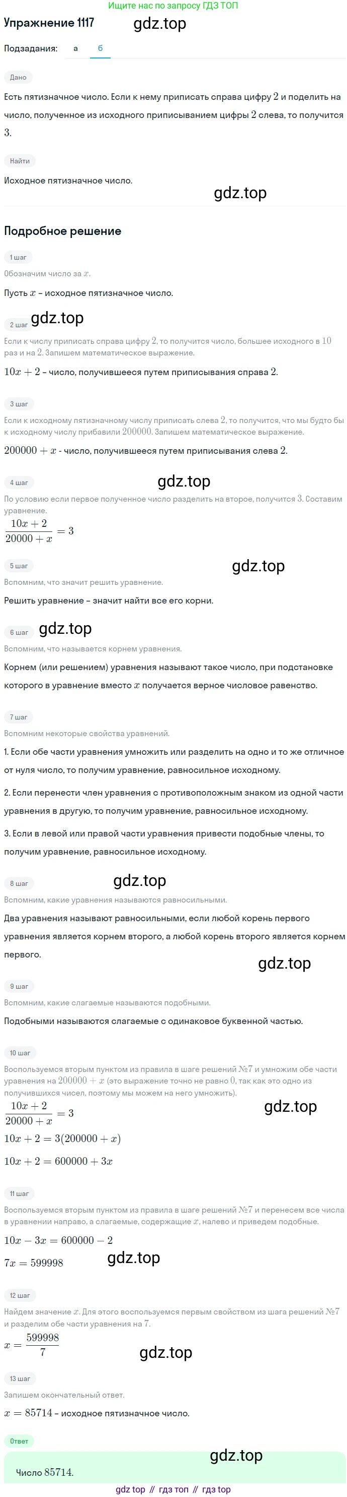 ГДЗ Алгебра, 7 класс Учебник, авторы: Никольский Сергей Михайлович, Потапов Михаил Константинович, Решетников Николай Николаевич, Шевкин Александр Владимирович, издательство Просвещение, Москва, 2019 - 2022, страница 266, номер 1117, Решение 1 (продолжение 2)