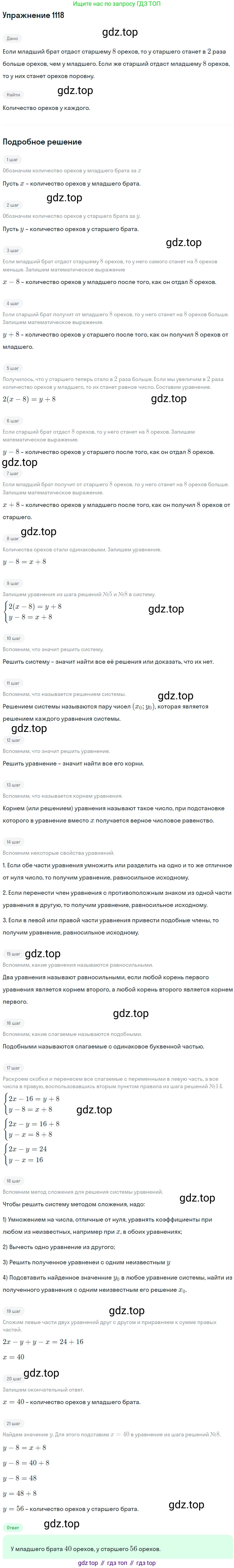 ГДЗ Алгебра, 7 класс Учебник, авторы: Никольский Сергей Михайлович, Потапов Михаил Константинович, Решетников Николай Николаевич, Шевкин Александр Владимирович, издательство Просвещение, Москва, 2019 - 2022, страница 266, номер 1118, Решение 1