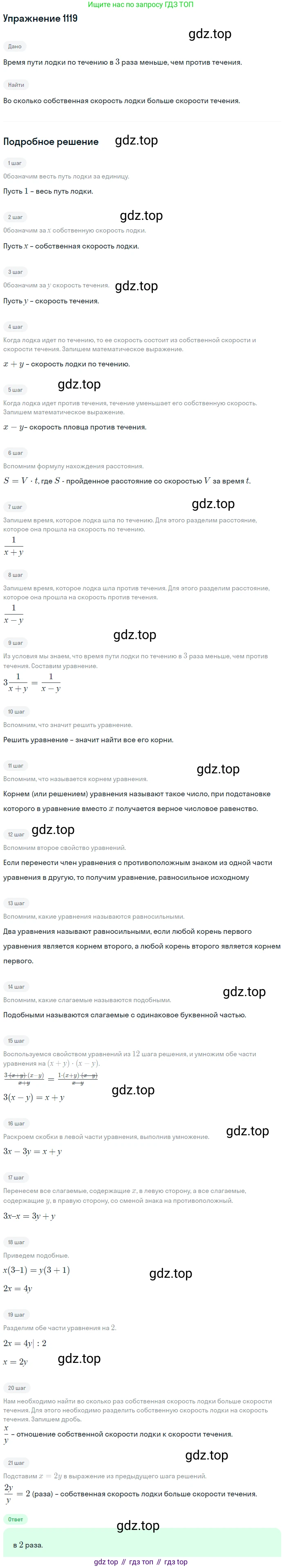 ГДЗ Алгебра, 7 класс Учебник, авторы: Никольский Сергей Михайлович, Потапов Михаил Константинович, Решетников Николай Николаевич, Шевкин Александр Владимирович, издательство Просвещение, Москва, 2019 - 2022, страница 267, номер 1119, Решение 1