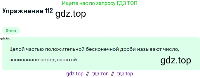 ГДЗ Алгебра, 7 класс Учебник, авторы: Никольский Сергей Михайлович, Потапов Михаил Константинович, Решетников Николай Николаевич, Шевкин Александр Владимирович, издательство Просвещение, Москва, 2019 - 2022, страница 31, номер 112, Решение 1
