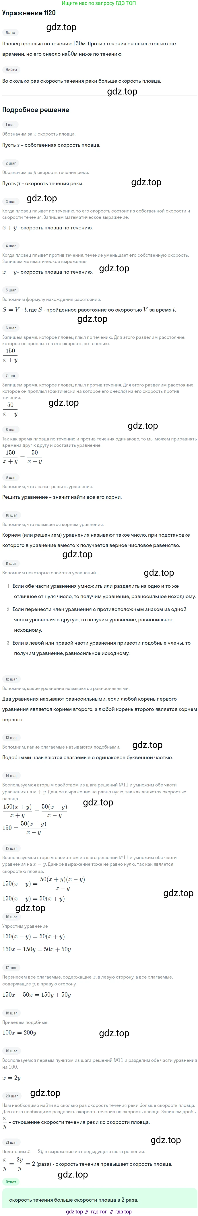 ГДЗ Алгебра, 7 класс Учебник, авторы: Никольский Сергей Михайлович, Потапов Михаил Константинович, Решетников Николай Николаевич, Шевкин Александр Владимирович, издательство Просвещение, Москва, 2019 - 2022, страница 267, номер 1120, Решение 1