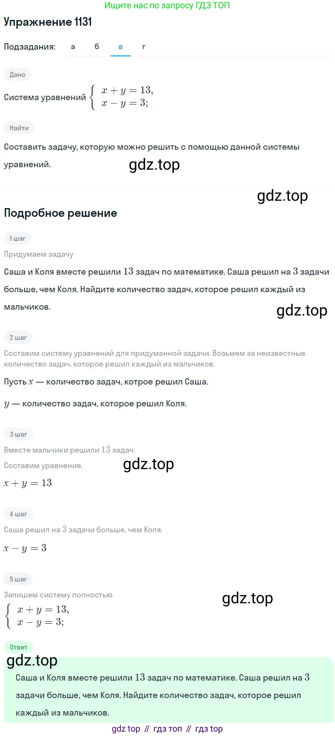 ГДЗ Алгебра, 7 класс Учебник, авторы: Никольский Сергей Михайлович, Потапов Михаил Константинович, Решетников Николай Николаевич, Шевкин Александр Владимирович, издательство Просвещение, Москва, 2019 - 2022, страница 268, номер 1131, Решение 1 (продолжение 3)