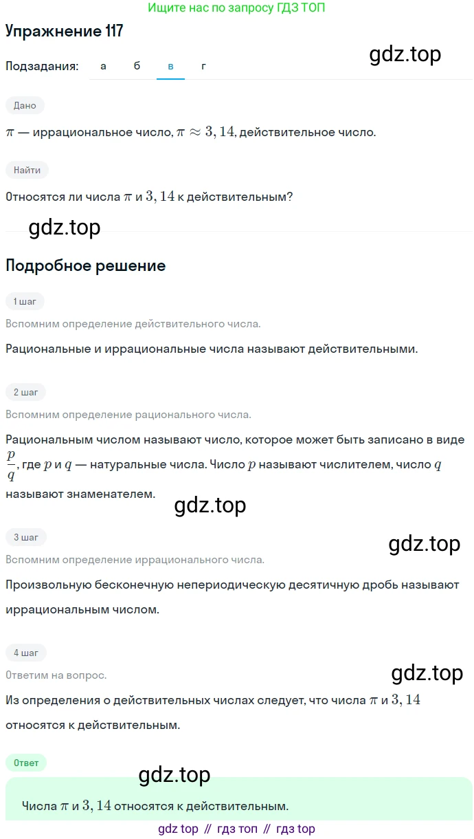 ГДЗ Алгебра, 7 класс Учебник, авторы: Никольский Сергей Михайлович, Потапов Михаил Константинович, Решетников Николай Николаевич, Шевкин Александр Владимирович, издательство Просвещение, Москва, 2019 - 2022, страница 32, номер 117, Решение 1 (продолжение 3)