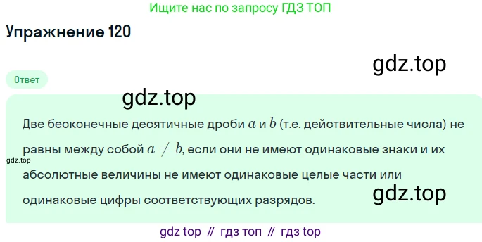 ГДЗ Алгебра, 7 класс Учебник, авторы: Никольский Сергей Михайлович, Потапов Михаил Константинович, Решетников Николай Николаевич, Шевкин Александр Владимирович, издательство Просвещение, Москва, 2019 - 2022, страница 33, номер 120, Решение 1