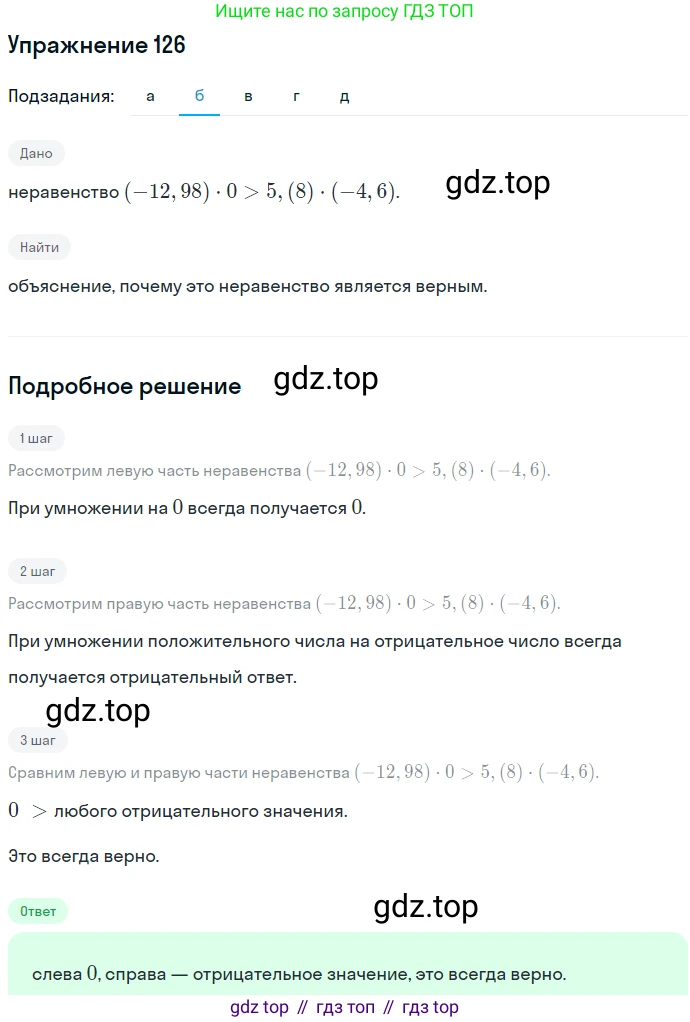ГДЗ Алгебра, 7 класс Учебник, авторы: Никольский Сергей Михайлович, Потапов Михаил Константинович, Решетников Николай Николаевич, Шевкин Александр Владимирович, издательство Просвещение, Москва, 2019 - 2022, страница 33, номер 126, Решение 1 (продолжение 2)