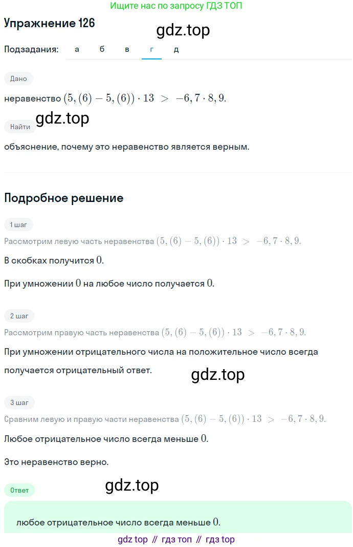 ГДЗ Алгебра, 7 класс Учебник, авторы: Никольский Сергей Михайлович, Потапов Михаил Константинович, Решетников Николай Николаевич, Шевкин Александр Владимирович, издательство Просвещение, Москва, 2019 - 2022, страница 33, номер 126, Решение 1 (продолжение 4)