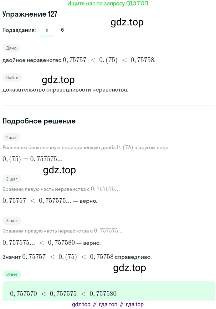 ГДЗ Алгебра, 7 класс Учебник, авторы: Никольский Сергей Михайлович, Потапов Михаил Константинович, Решетников Николай Николаевич, Шевкин Александр Владимирович, издательство Просвещение, Москва, 2019 - 2022, страница 33, номер 127, Решение 1