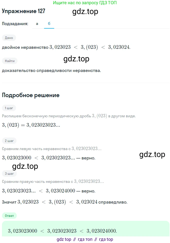 ГДЗ Алгебра, 7 класс Учебник, авторы: Никольский Сергей Михайлович, Потапов Михаил Константинович, Решетников Николай Николаевич, Шевкин Александр Владимирович, издательство Просвещение, Москва, 2019 - 2022, страница 33, номер 127, Решение 1 (продолжение 2)