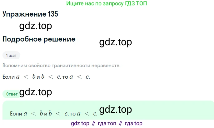 ГДЗ Алгебра, 7 класс Учебник, авторы: Никольский Сергей Михайлович, Потапов Михаил Константинович, Решетников Николай Николаевич, Шевкин Александр Владимирович, издательство Просвещение, Москва, 2019 - 2022, страница 36, номер 135, Решение 1