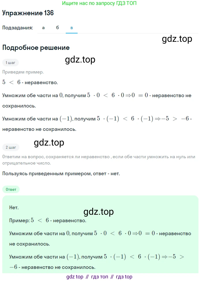 ГДЗ Алгебра, 7 класс Учебник, авторы: Никольский Сергей Михайлович, Потапов Михаил Константинович, Решетников Николай Николаевич, Шевкин Александр Владимирович, издательство Просвещение, Москва, 2019 - 2022, страница 36, номер 136, Решение 1 (продолжение 3)