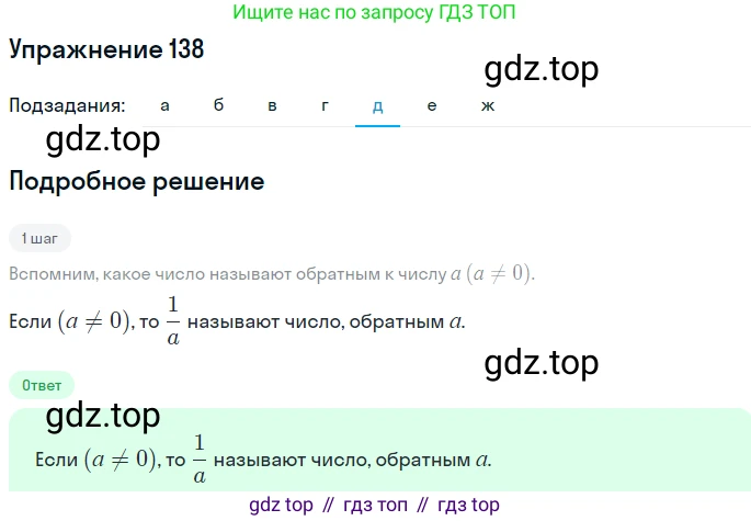 ГДЗ Алгебра, 7 класс Учебник, авторы: Никольский Сергей Михайлович, Потапов Михаил Константинович, Решетников Николай Николаевич, Шевкин Александр Владимирович, издательство Просвещение, Москва, 2019 - 2022, страница 36, номер 138, Решение 1 (продолжение 5)