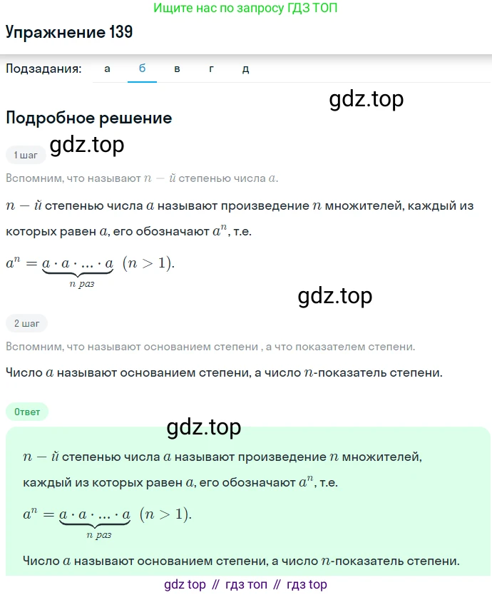 ГДЗ Алгебра, 7 класс Учебник, авторы: Никольский Сергей Михайлович, Потапов Михаил Константинович, Решетников Николай Николаевич, Шевкин Александр Владимирович, издательство Просвещение, Москва, 2019 - 2022, страница 37, номер 139, Решение 1 (продолжение 2)