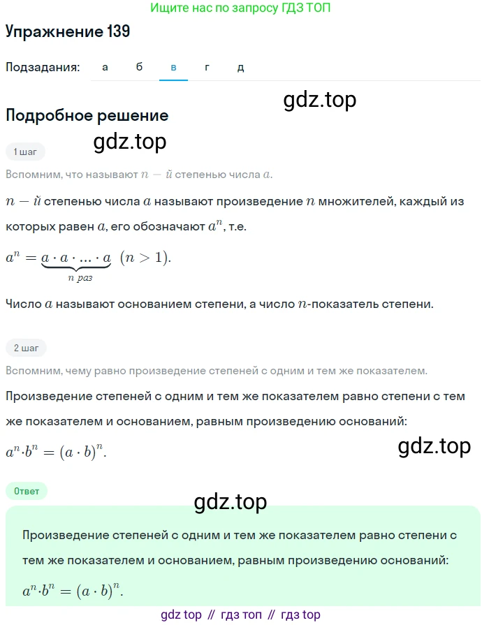 ГДЗ Алгебра, 7 класс Учебник, авторы: Никольский Сергей Михайлович, Потапов Михаил Константинович, Решетников Николай Николаевич, Шевкин Александр Владимирович, издательство Просвещение, Москва, 2019 - 2022, страница 37, номер 139, Решение 1 (продолжение 3)