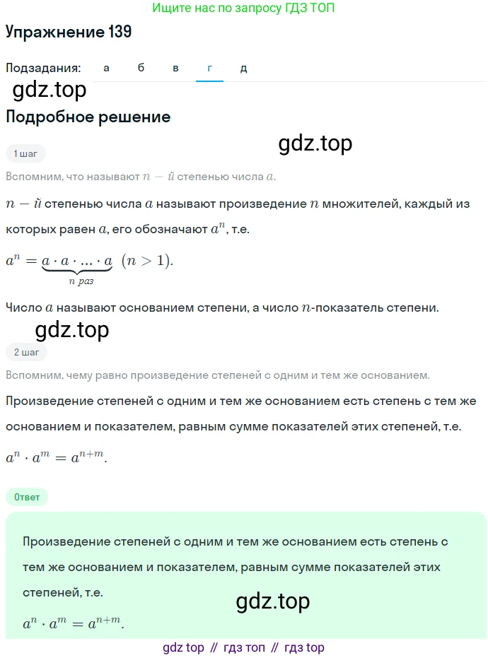 ГДЗ Алгебра, 7 класс Учебник, авторы: Никольский Сергей Михайлович, Потапов Михаил Константинович, Решетников Николай Николаевич, Шевкин Александр Владимирович, издательство Просвещение, Москва, 2019 - 2022, страница 37, номер 139, Решение 1 (продолжение 4)