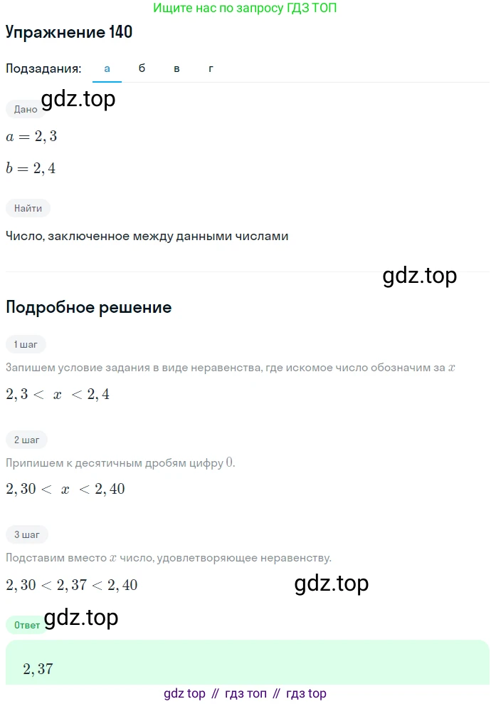 ГДЗ Алгебра, 7 класс Учебник, авторы: Никольский Сергей Михайлович, Потапов Михаил Константинович, Решетников Николай Николаевич, Шевкин Александр Владимирович, издательство Просвещение, Москва, 2019 - 2022, страница 37, номер 140, Решение 1