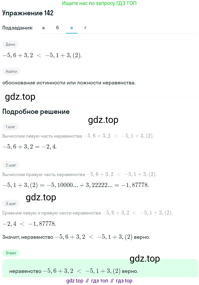 ГДЗ Алгебра, 7 класс Учебник, авторы: Никольский Сергей Михайлович, Потапов Михаил Константинович, Решетников Николай Николаевич, Шевкин Александр Владимирович, издательство Просвещение, Москва, 2019 - 2022, страница 37, номер 142, Решение 1 (продолжение 3)